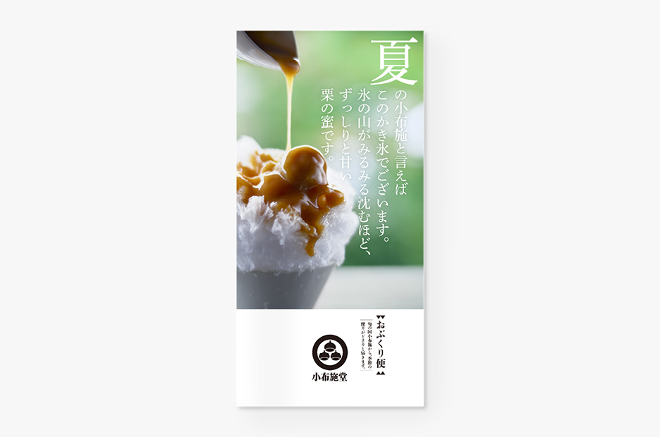 小布施堂 | WORKS | HARA DESIGN INSTITUTE