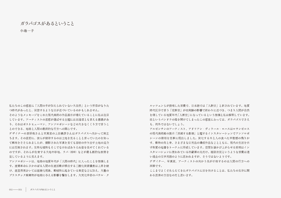 MUJI GALAPAGOS | WORKS | HARA DESIGN INSTITUTE