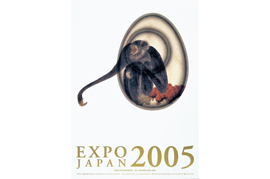 EXPO 2005 AICHI 海报／宣传手册 | WORKS | HARA DESIGN INSTITUTE