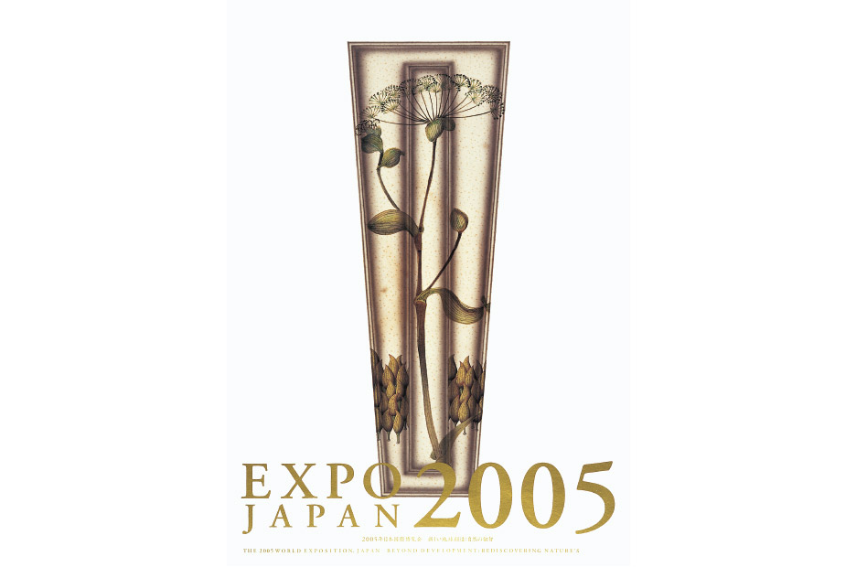 EXPO 2005 AICHI 海报／宣传手册 | WORKS | HARA DESIGN INSTITUTE