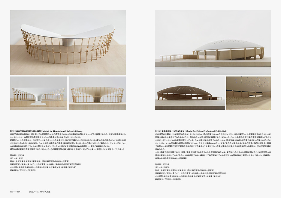 丹下健三 | WORKS | HARA DESIGN INSTITUTE