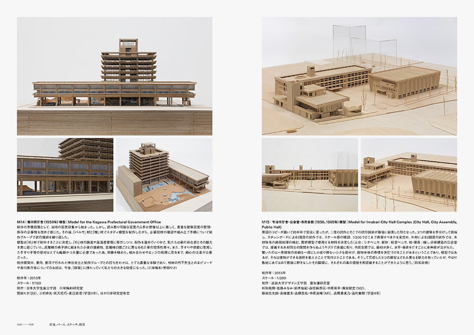 丹下健三 | WORKS | HARA DESIGN INSTITUTE