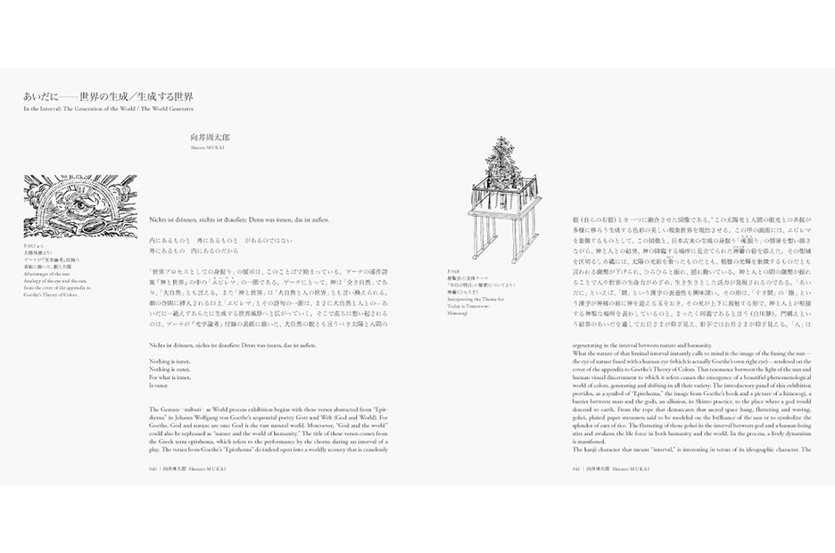 向井周太郎　世界格局演变的启示 | WORKS | HARA DESIGN INSTITUTE