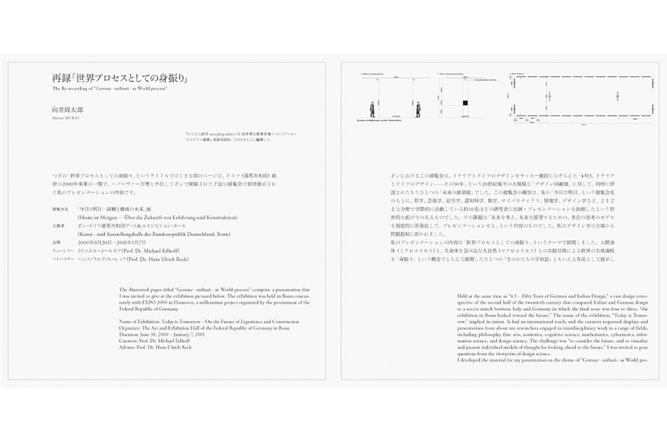 向井周太郎　世界格局演变的启示 | WORKS | HARA DESIGN INSTITUTE