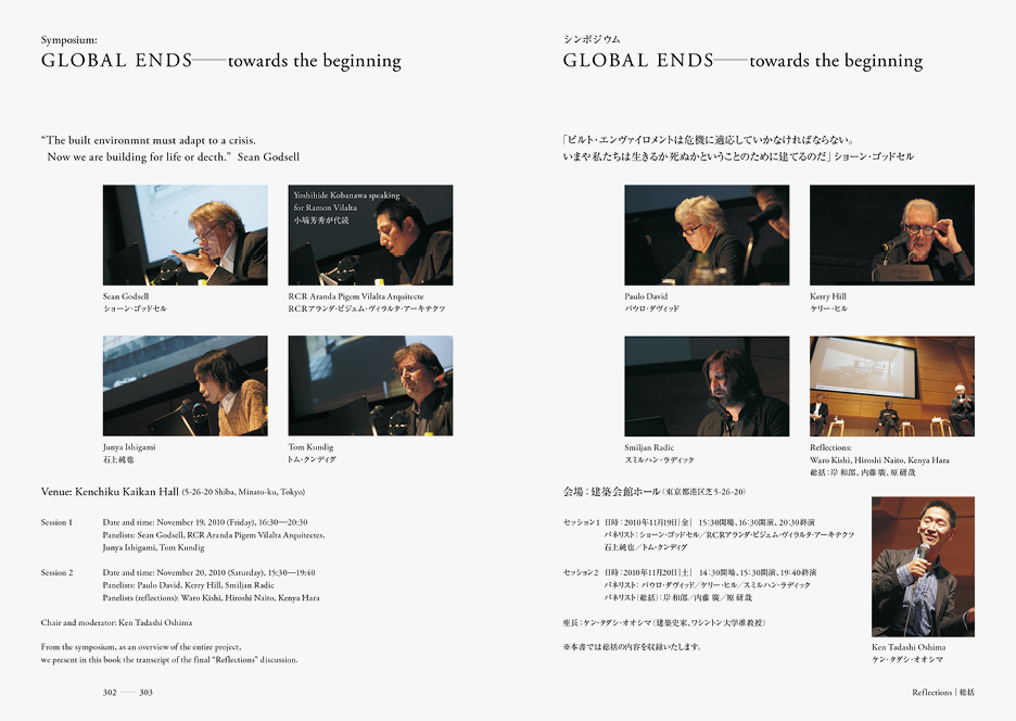 GLOBAL ENDS：towards the beginning | WORKS | HARA DESIGN INSTITUTE