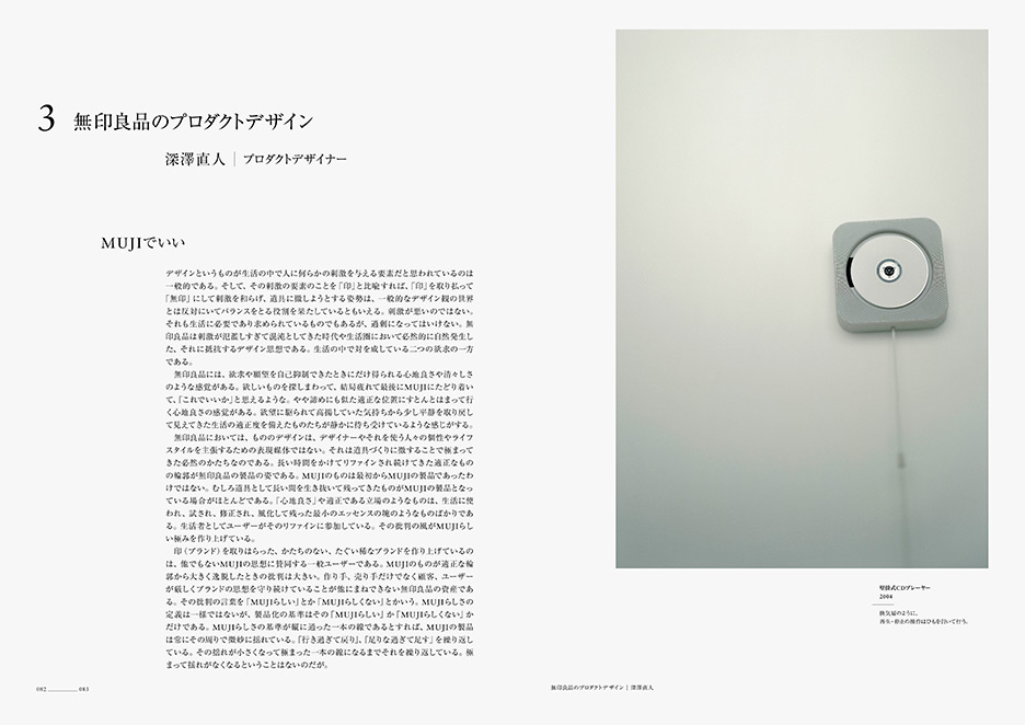 MUJI BOOK | WORKS | HARA DESIGN INSTITUTE