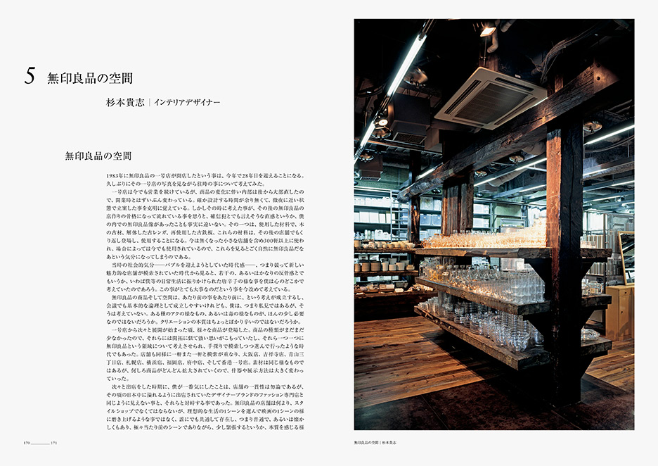 MUJI BOOK | WORKS | HARA DESIGN INSTITUTE