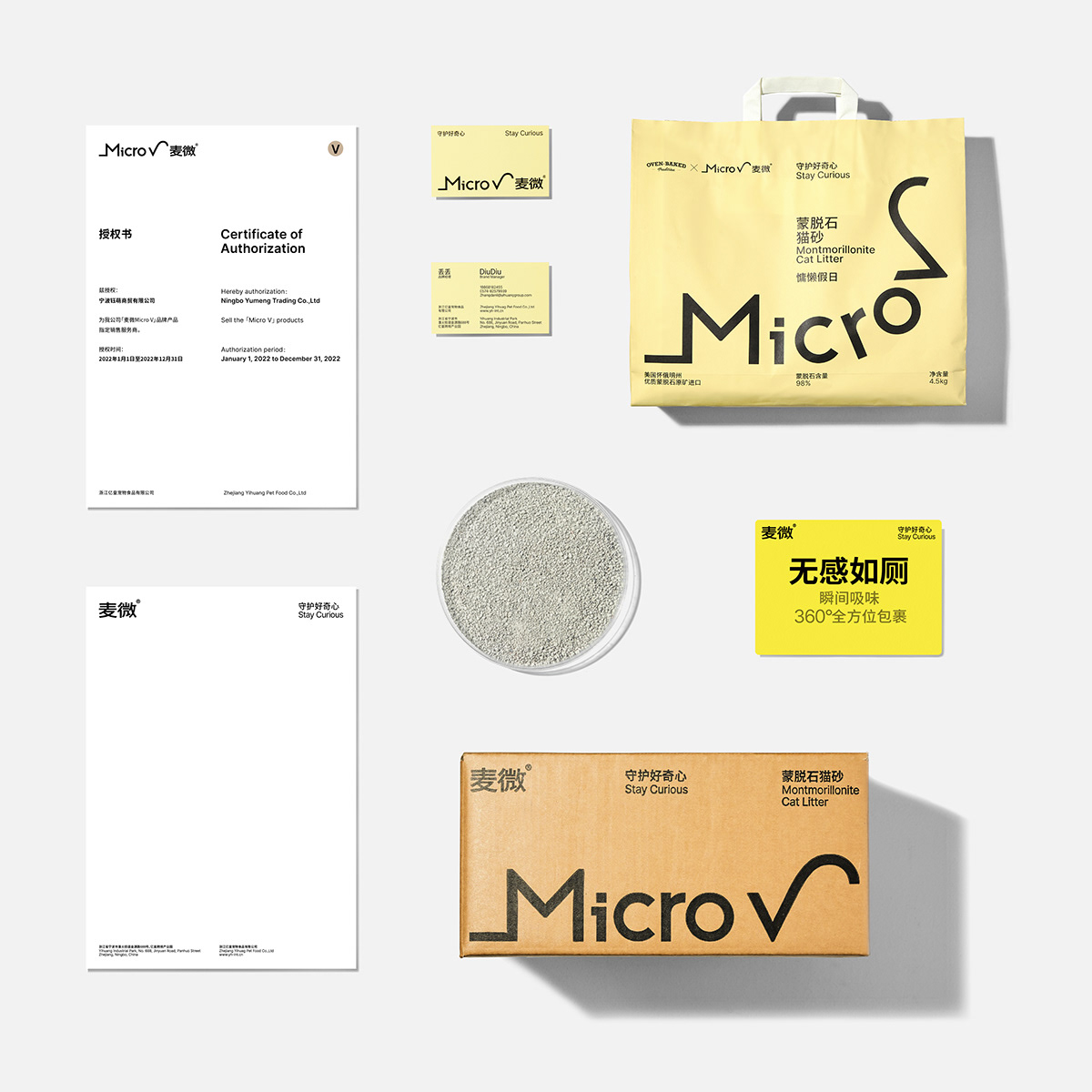 Micro V麦微品牌设计