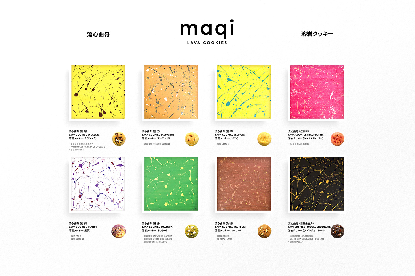 maqi LAVA COOKIES甜品店品牌形象设计