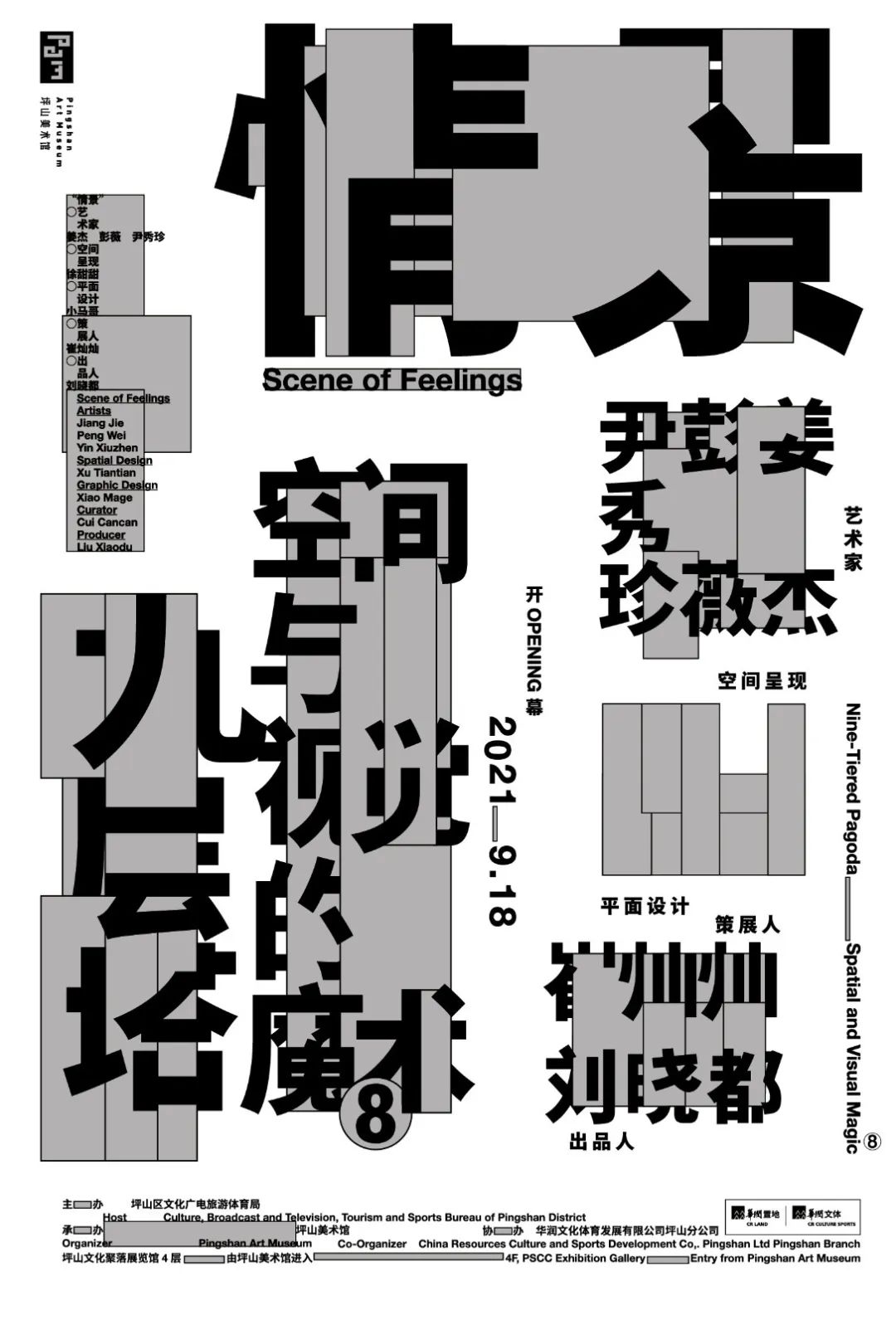 中文海报设计作品集（21）