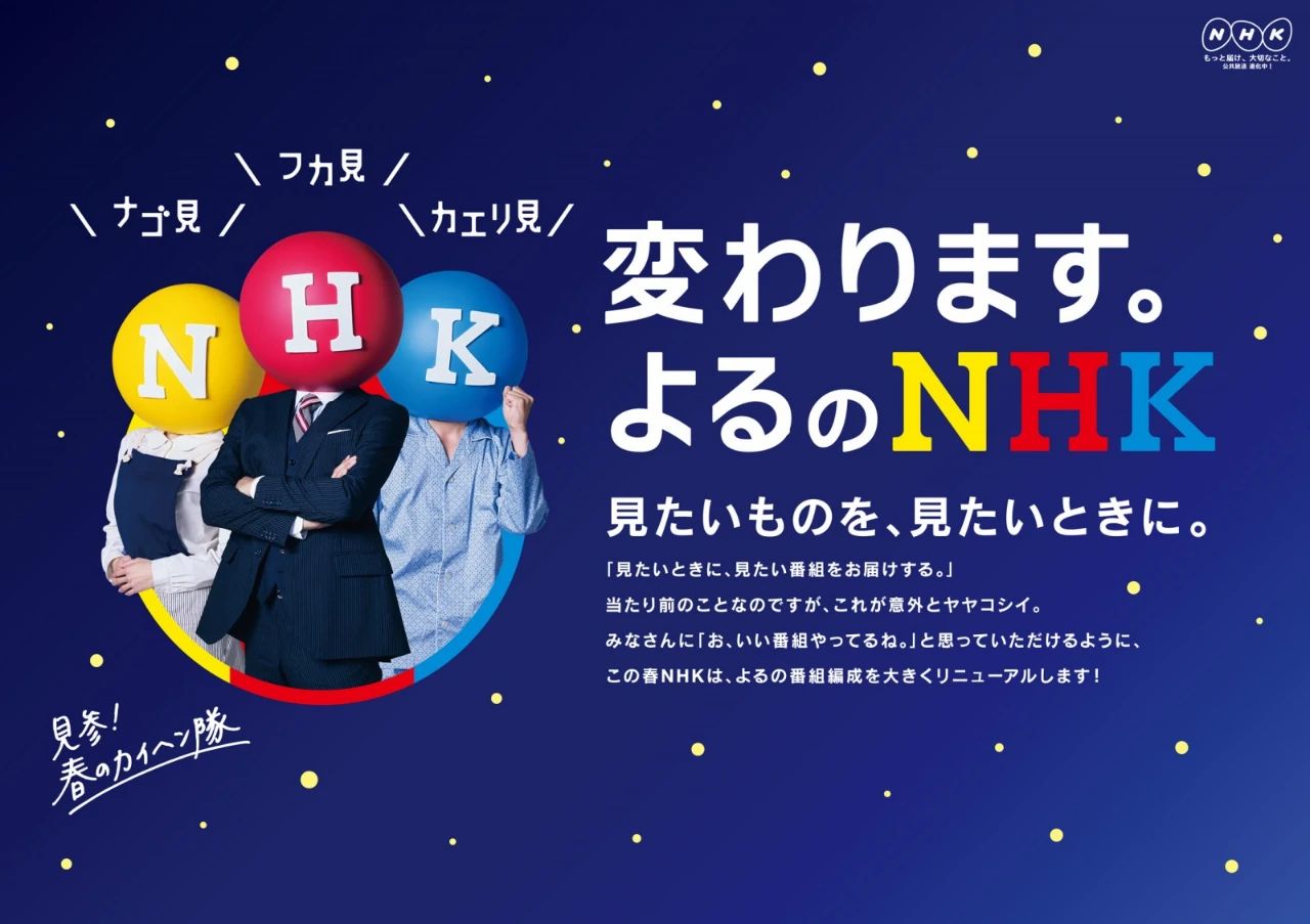 日本NHK广告Banner设计