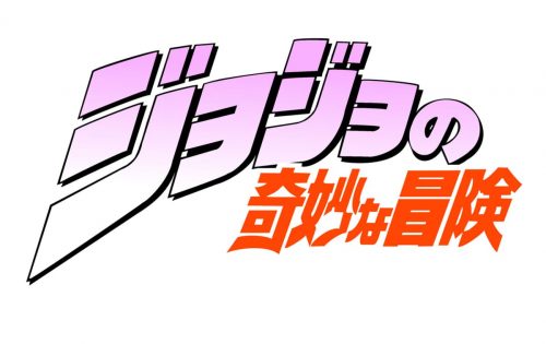 Jojo's Bizarre Adventure Logo-1993